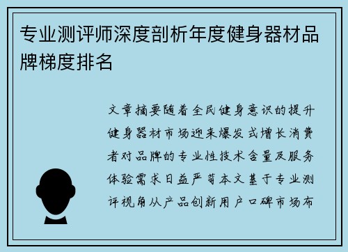 专业测评师深度剖析年度健身器材品牌梯度排名