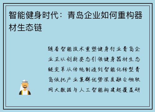 智能健身时代：青岛企业如何重构器材生态链