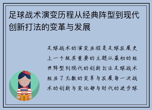 足球战术演变历程从经典阵型到现代创新打法的变革与发展